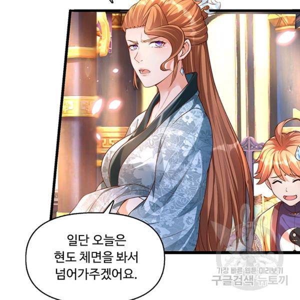 만계 출석 시스템 32화 28