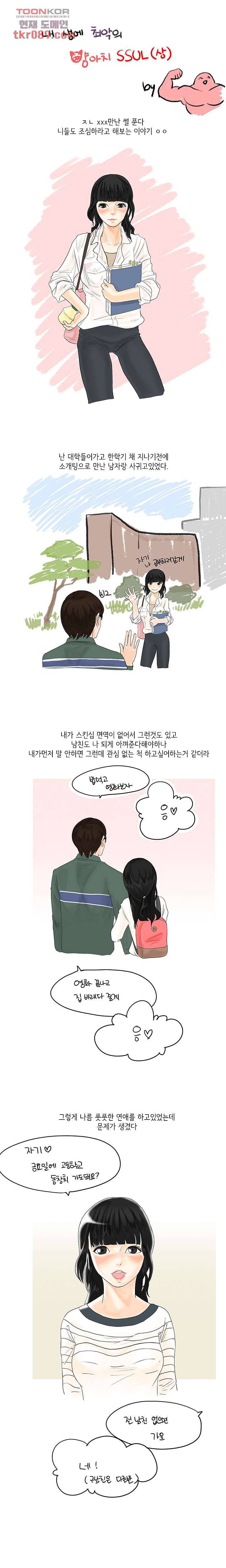 썰만화:더 리얼리티 64화 1