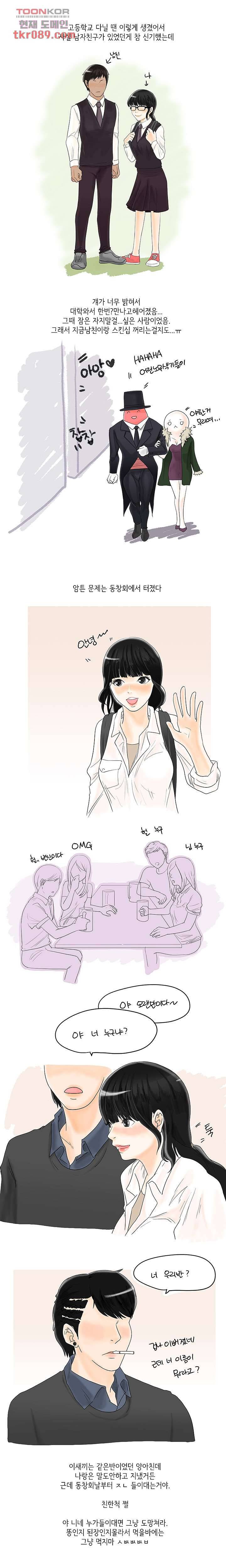 썰만화:더 리얼리티 64화 2