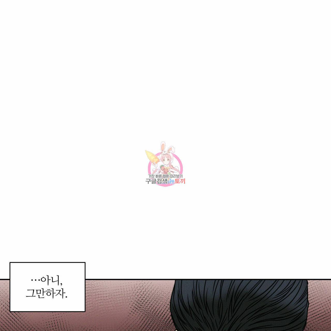 나를 사랑하지 않아도 48화 1