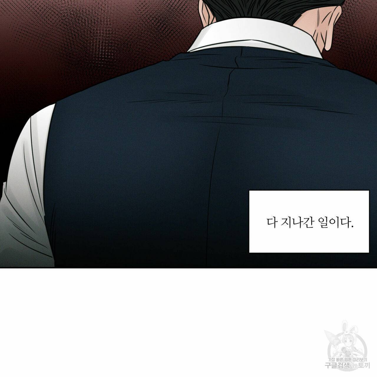 나를 사랑하지 않아도 48화 2