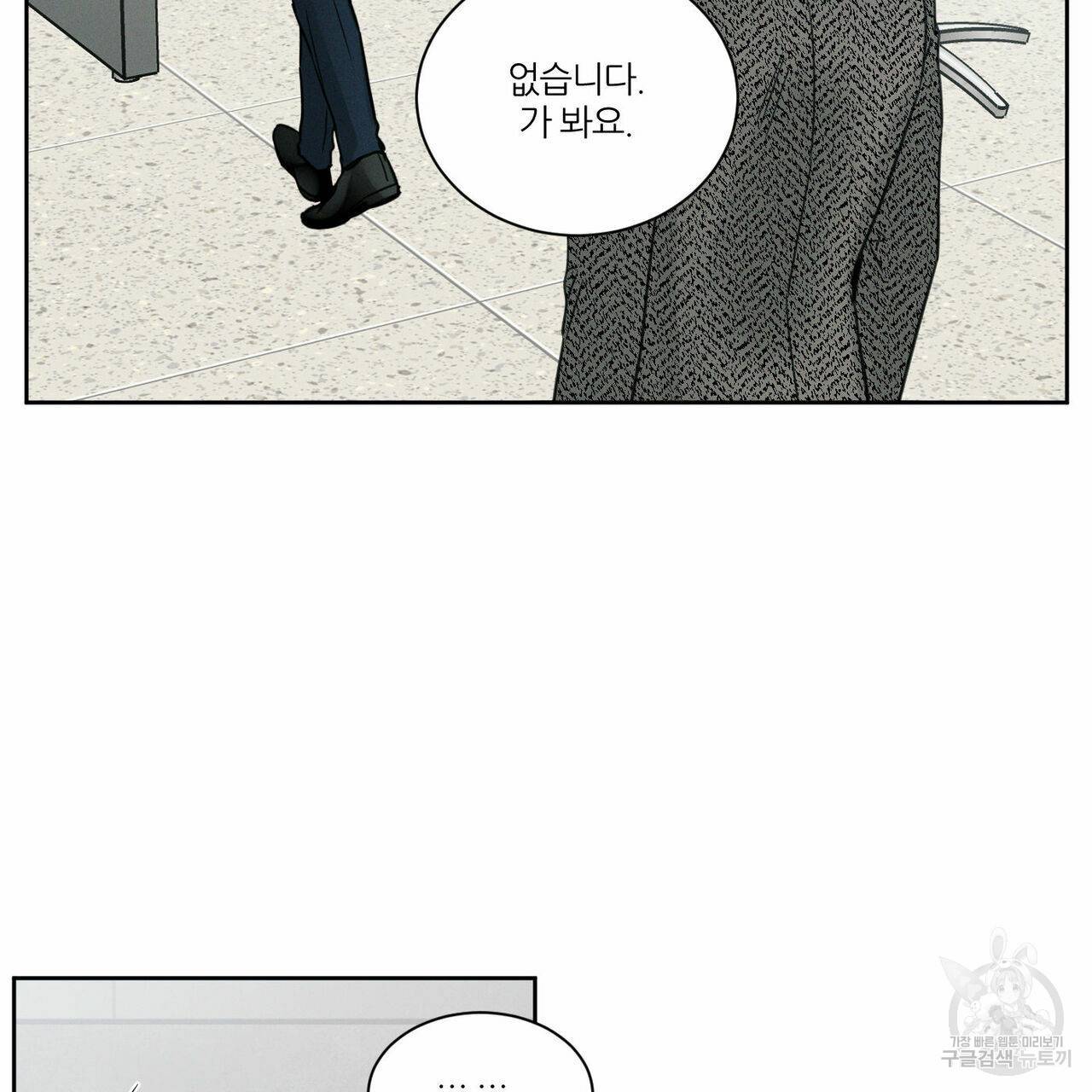 나를 사랑하지 않아도 48화 4