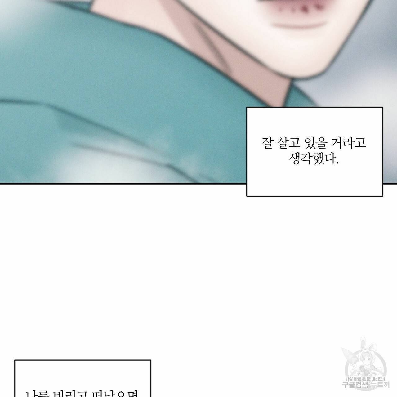 나를 사랑하지 않아도 48화 10
