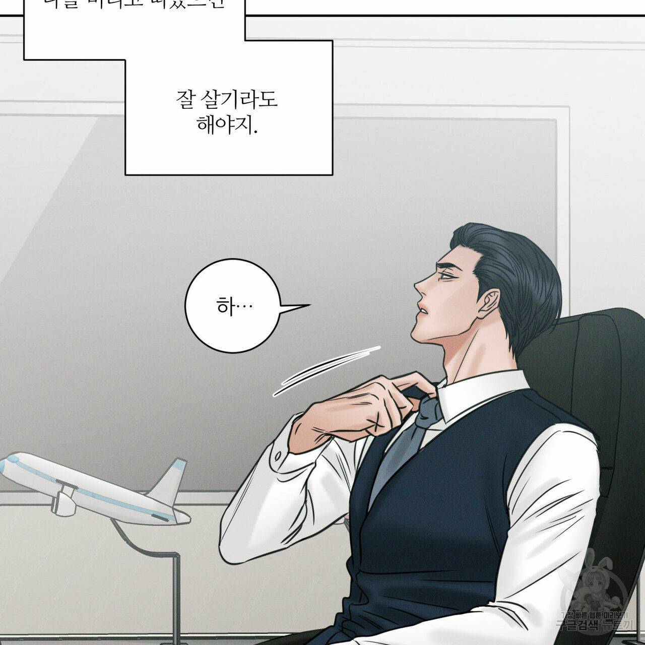 나를 사랑하지 않아도 48화 11