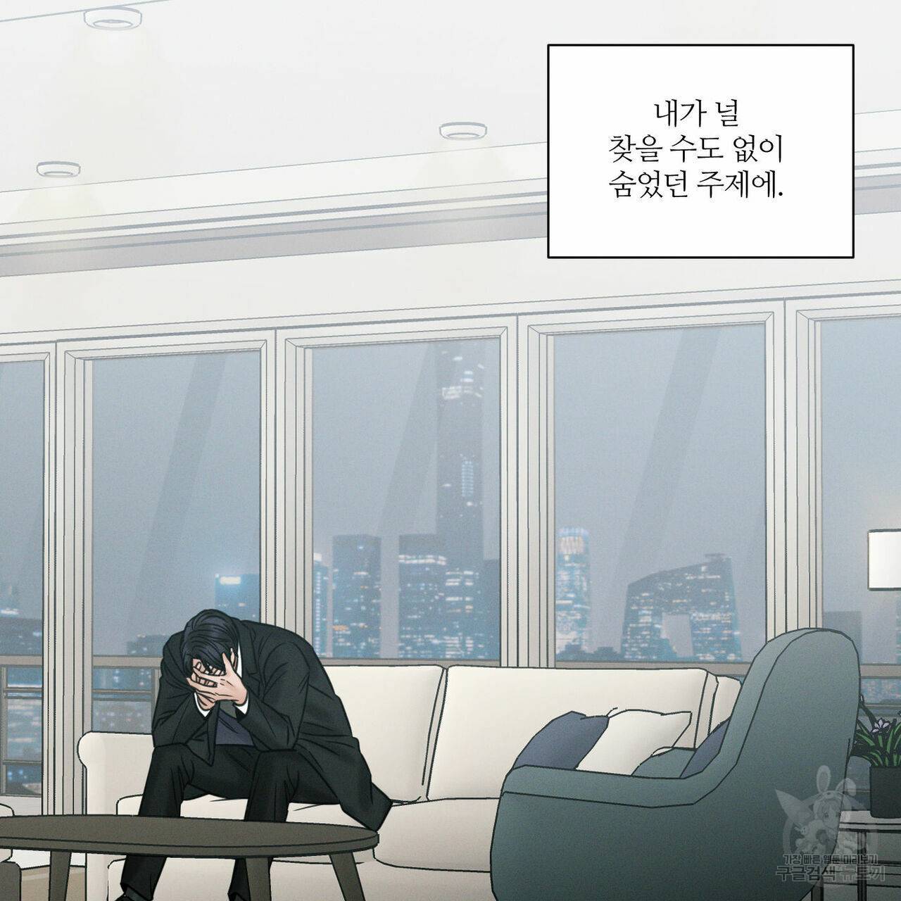 나를 사랑하지 않아도 48화 13