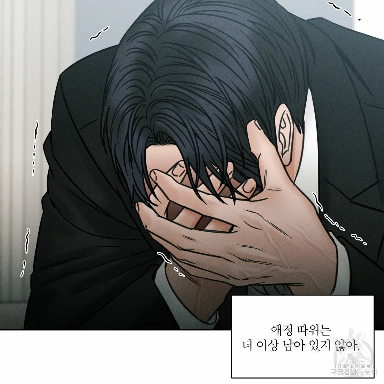 나를 사랑하지 않아도 48화 15