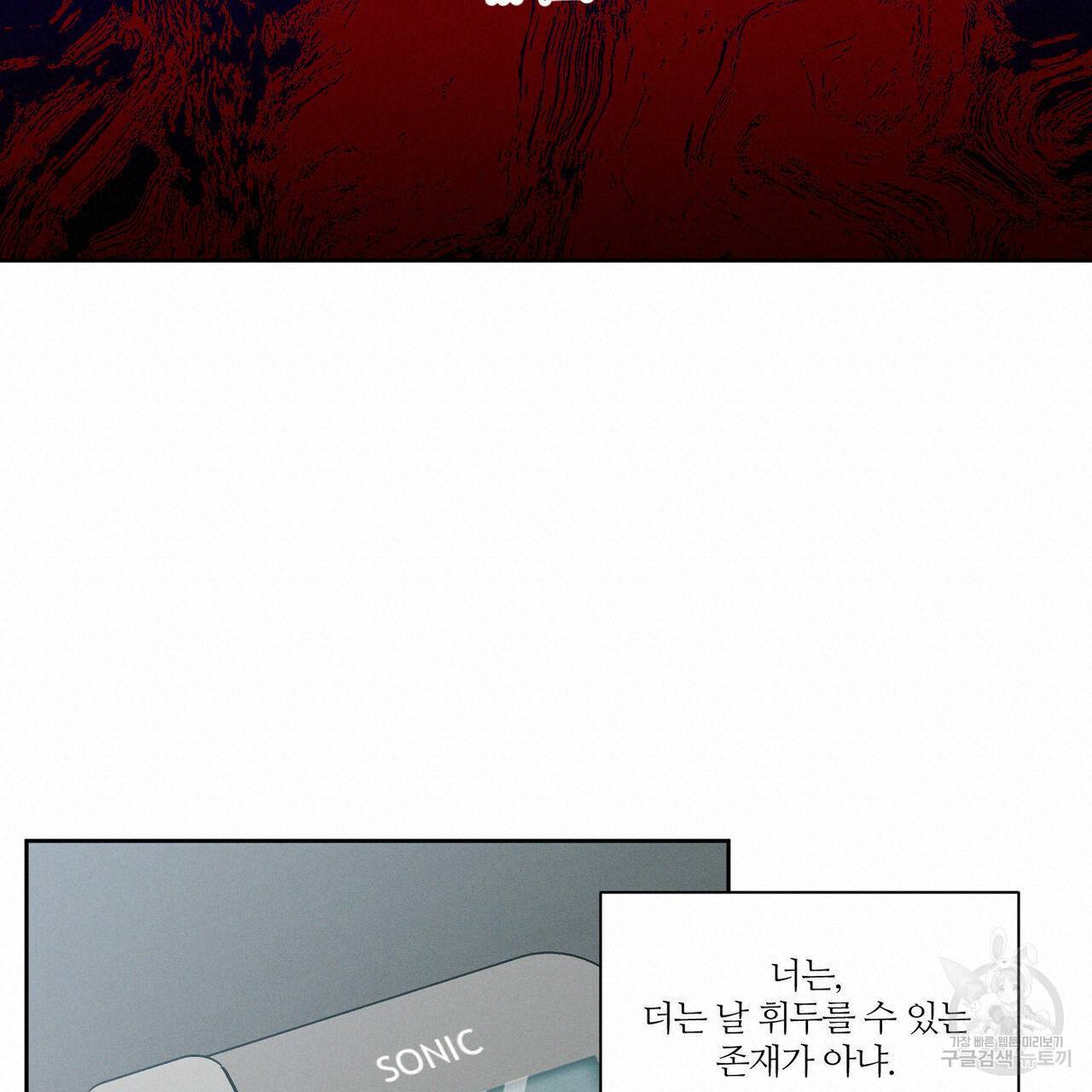 나를 사랑하지 않아도 48화 18