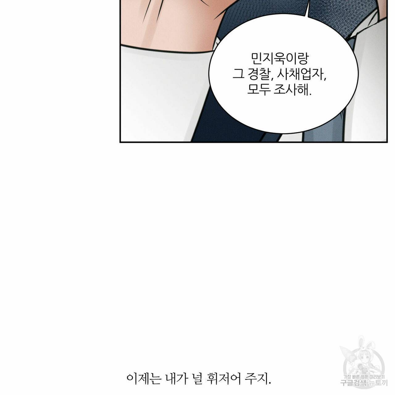 나를 사랑하지 않아도 48화 21