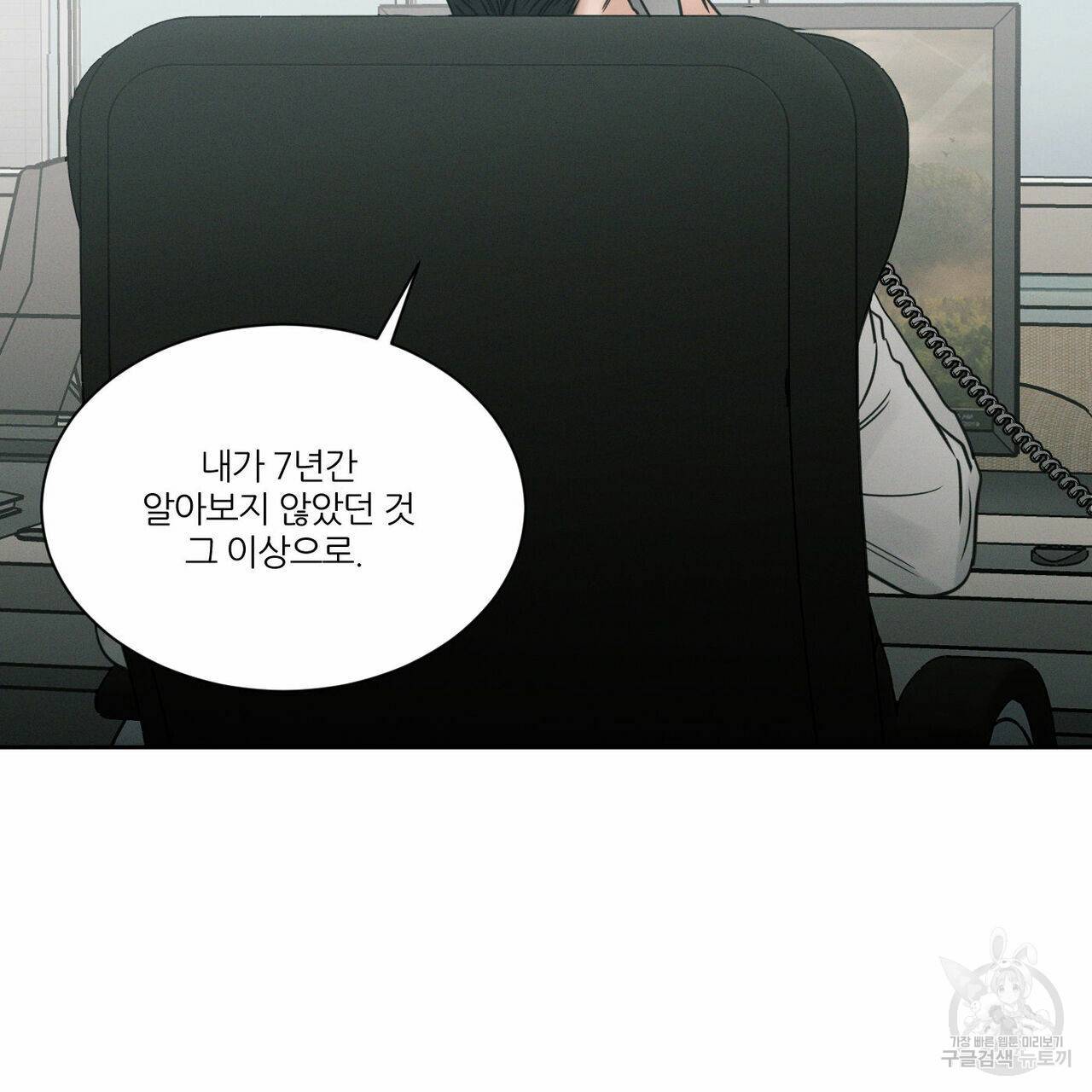 나를 사랑하지 않아도 48화 23