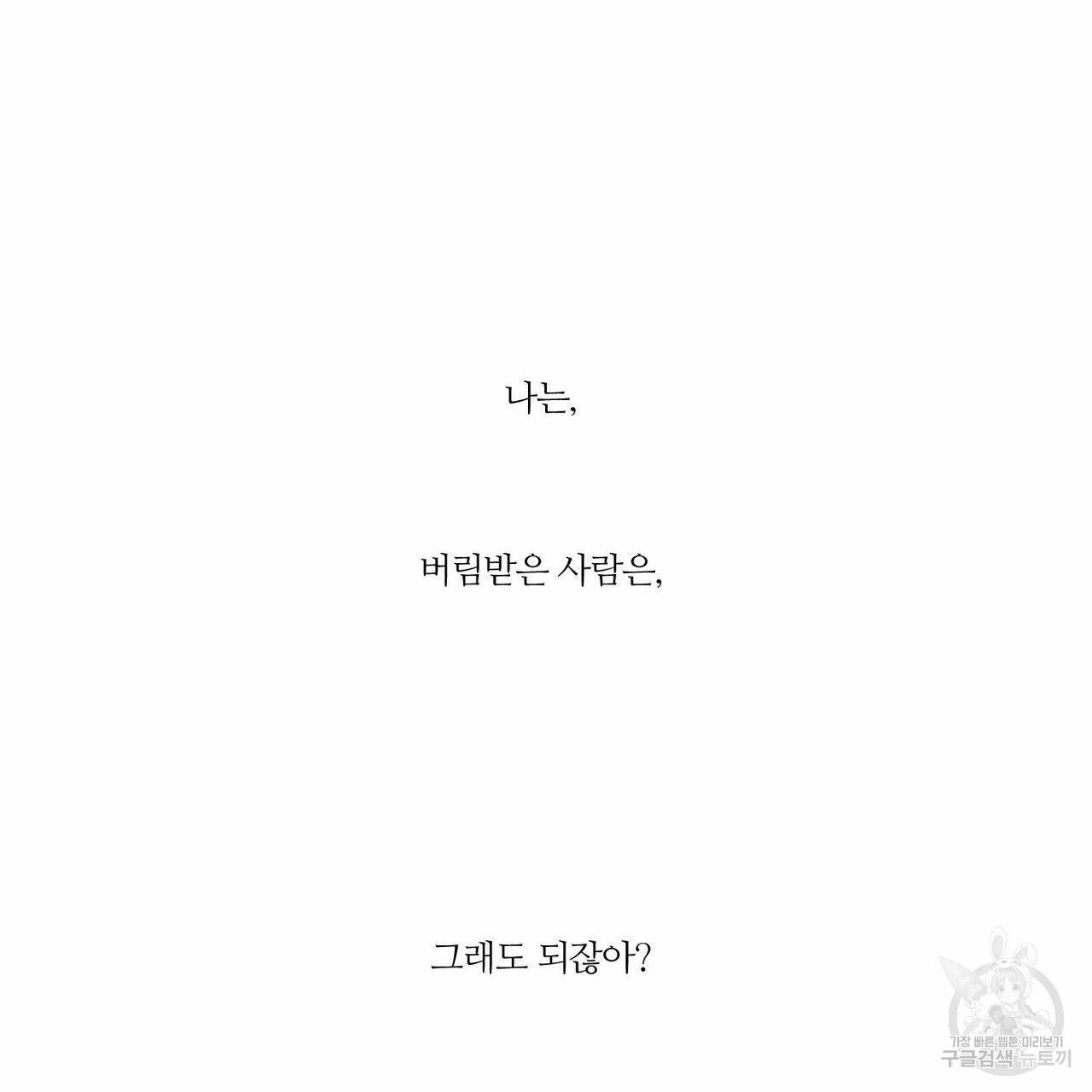 나를 사랑하지 않아도 48화 25