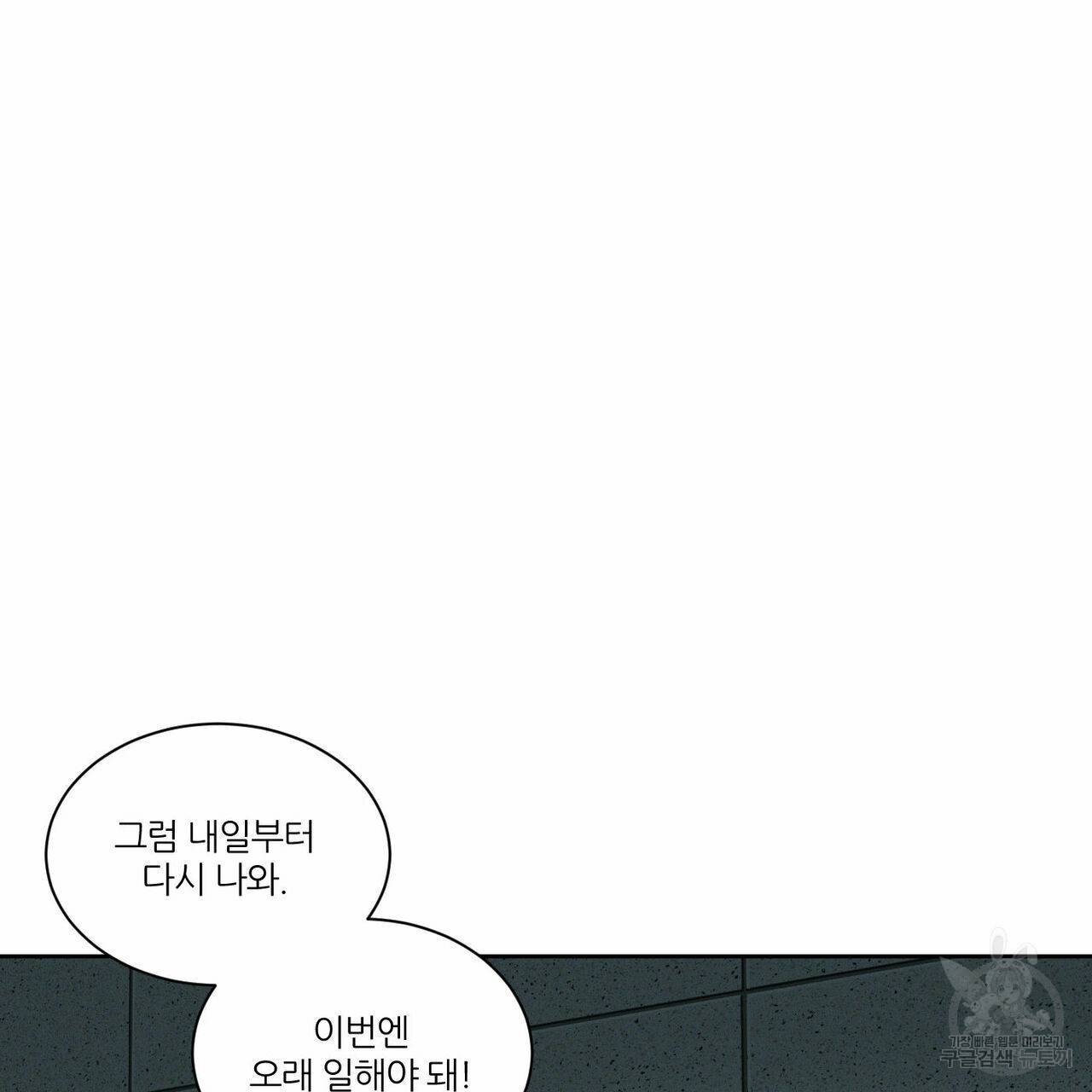 나를 사랑하지 않아도 48화 28