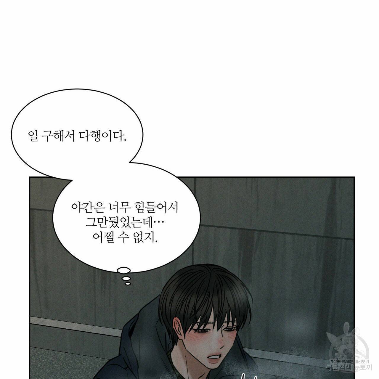 나를 사랑하지 않아도 48화 30