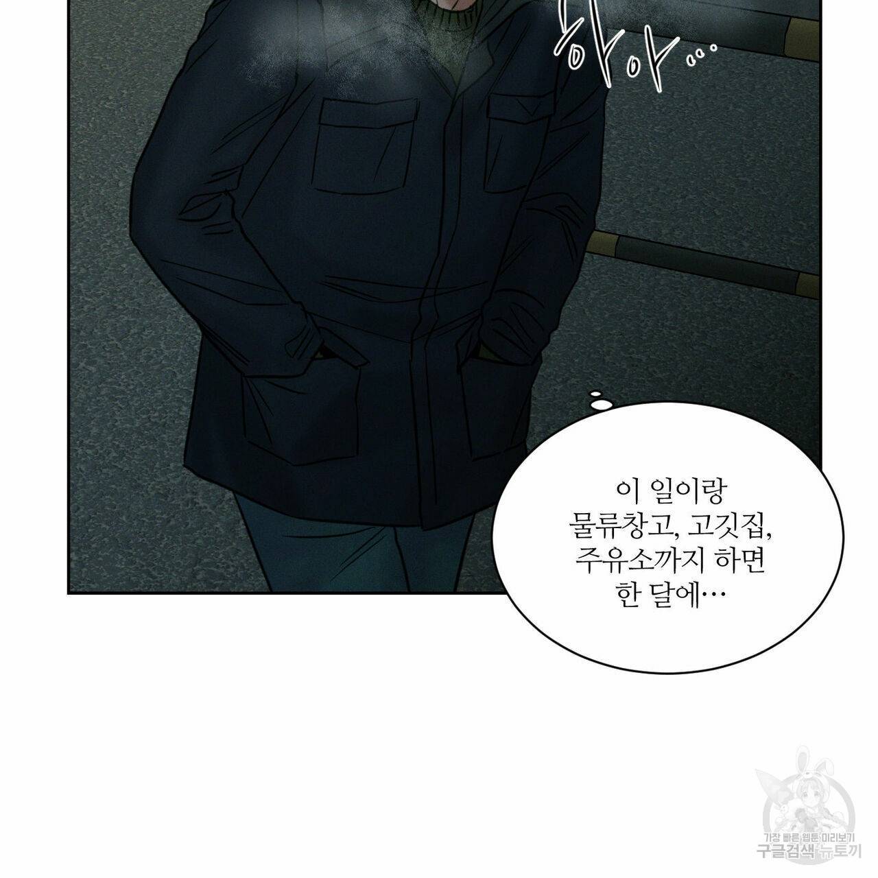 나를 사랑하지 않아도 48화 31
