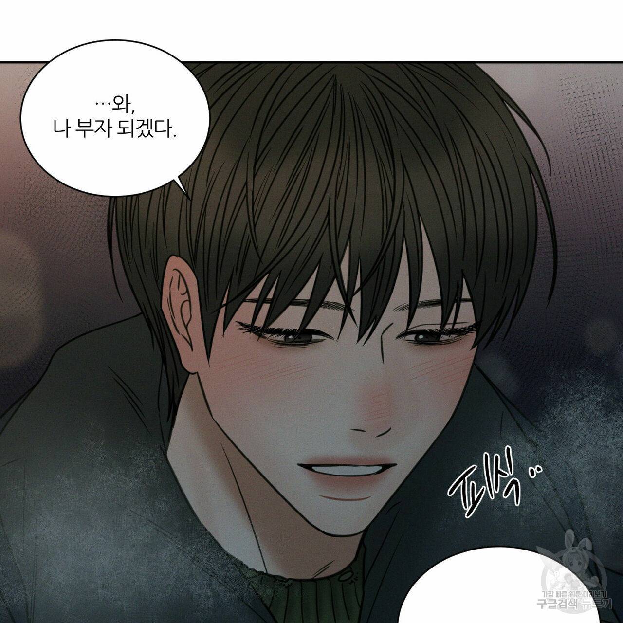 나를 사랑하지 않아도 48화 33
