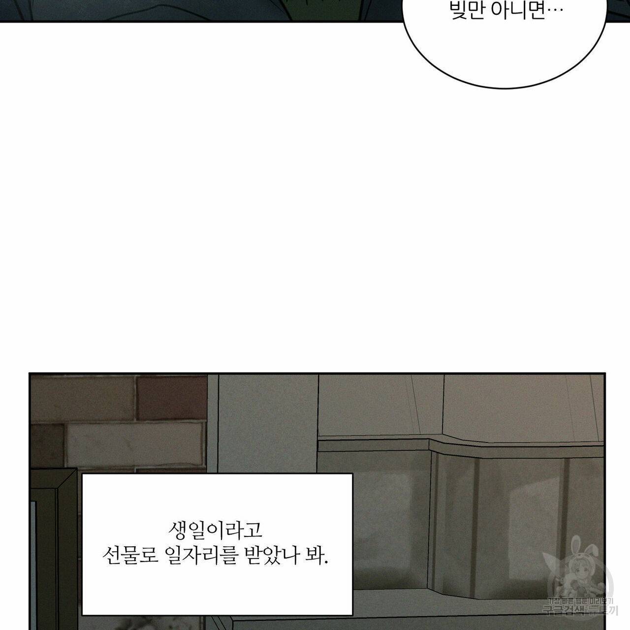 나를 사랑하지 않아도 48화 34