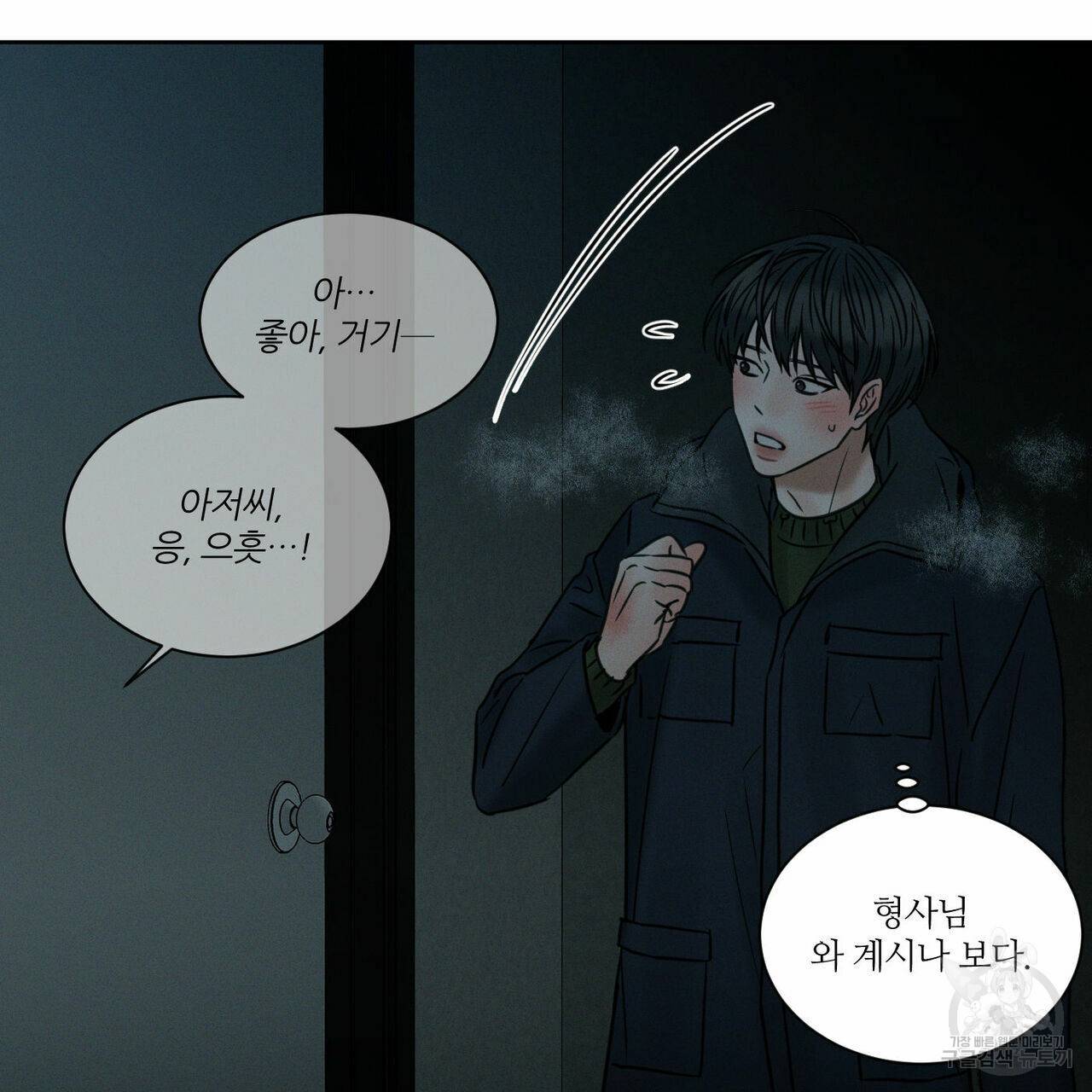 나를 사랑하지 않아도 48화 39