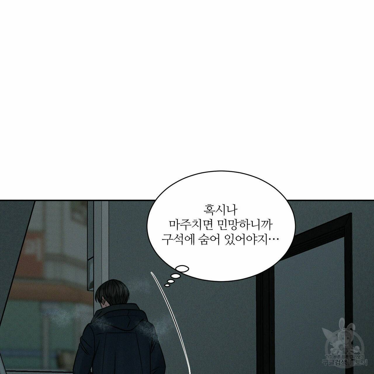 나를 사랑하지 않아도 48화 41