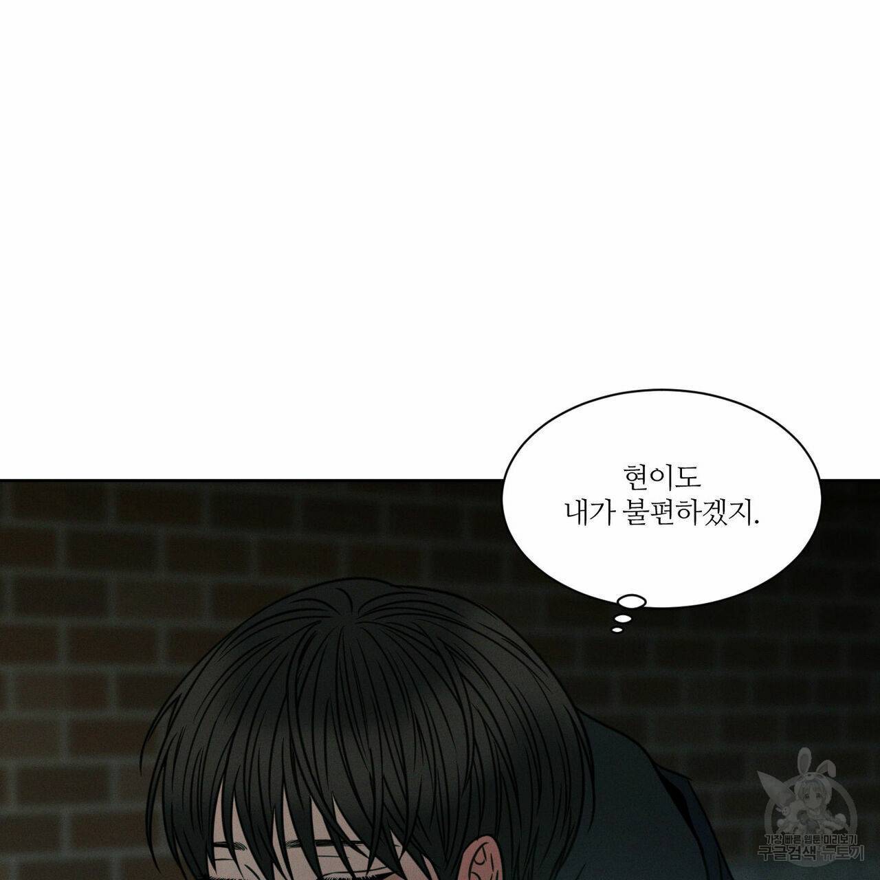나를 사랑하지 않아도 48화 45