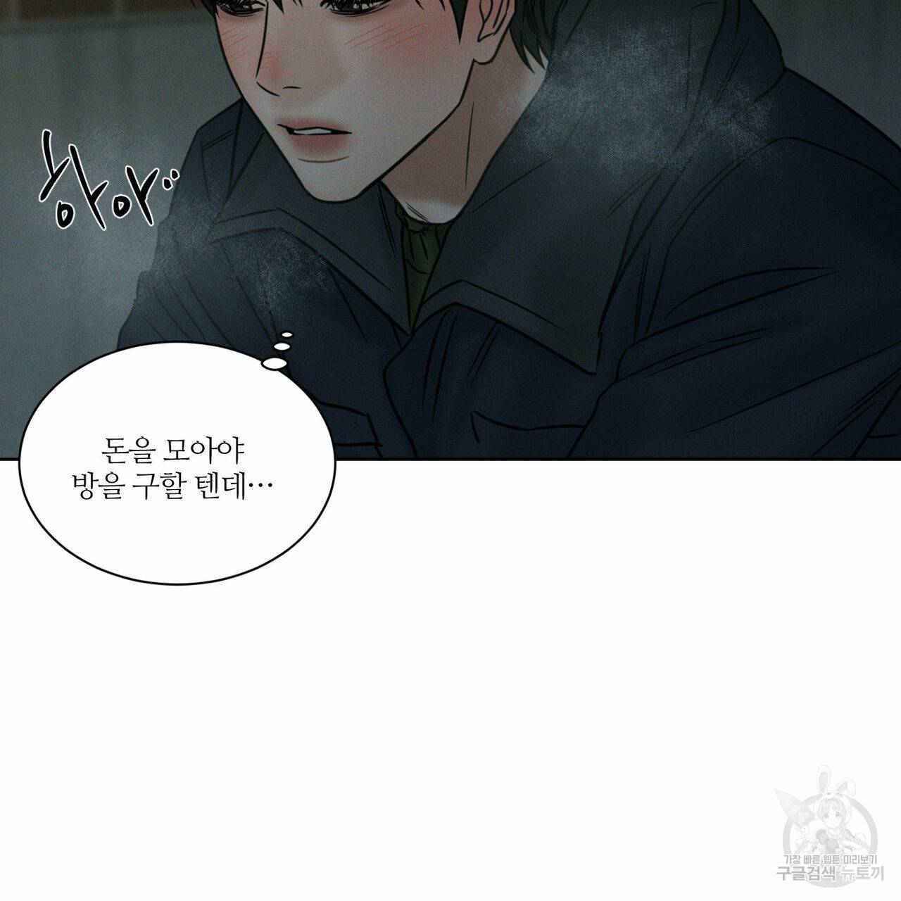 나를 사랑하지 않아도 48화 46