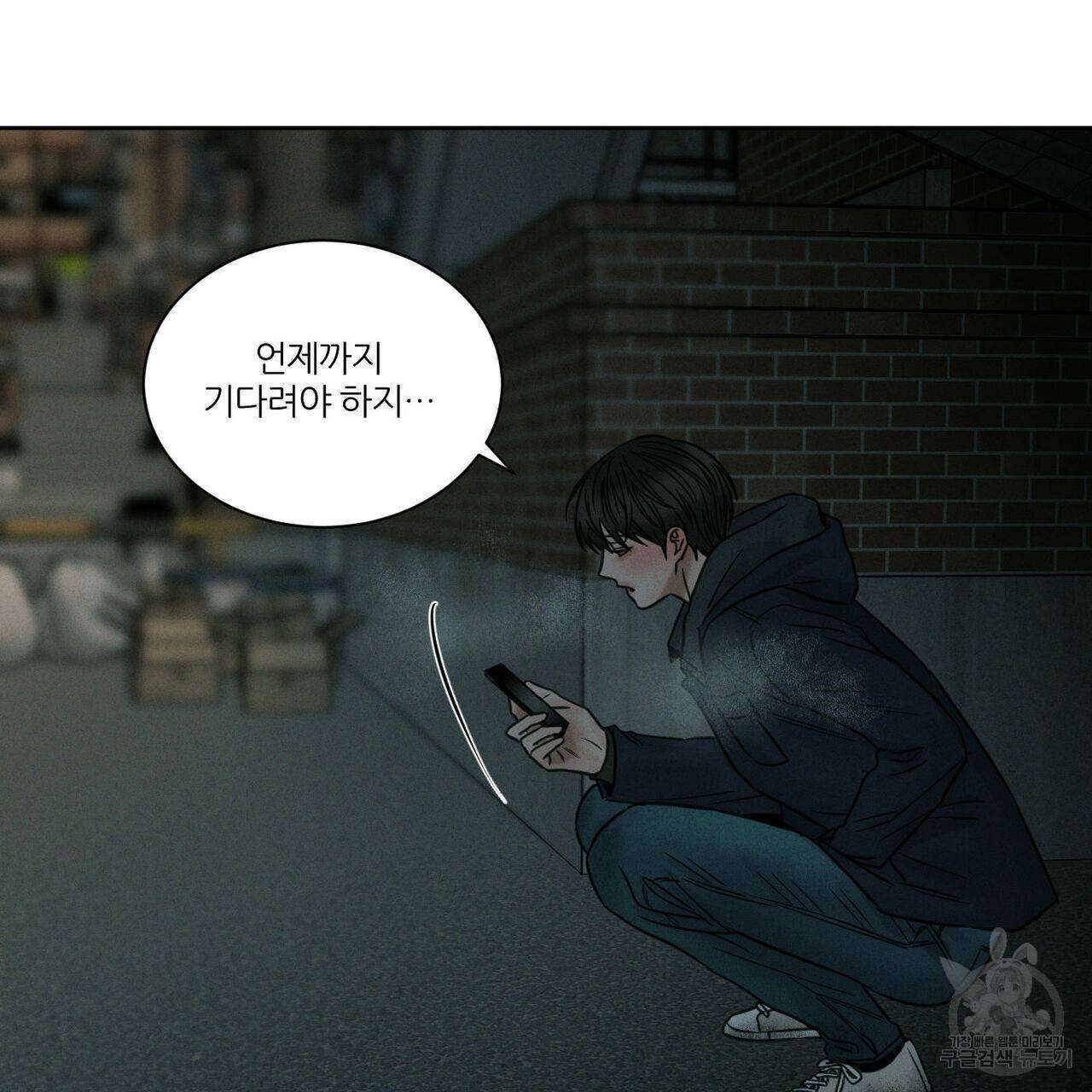 나를 사랑하지 않아도 48화 47