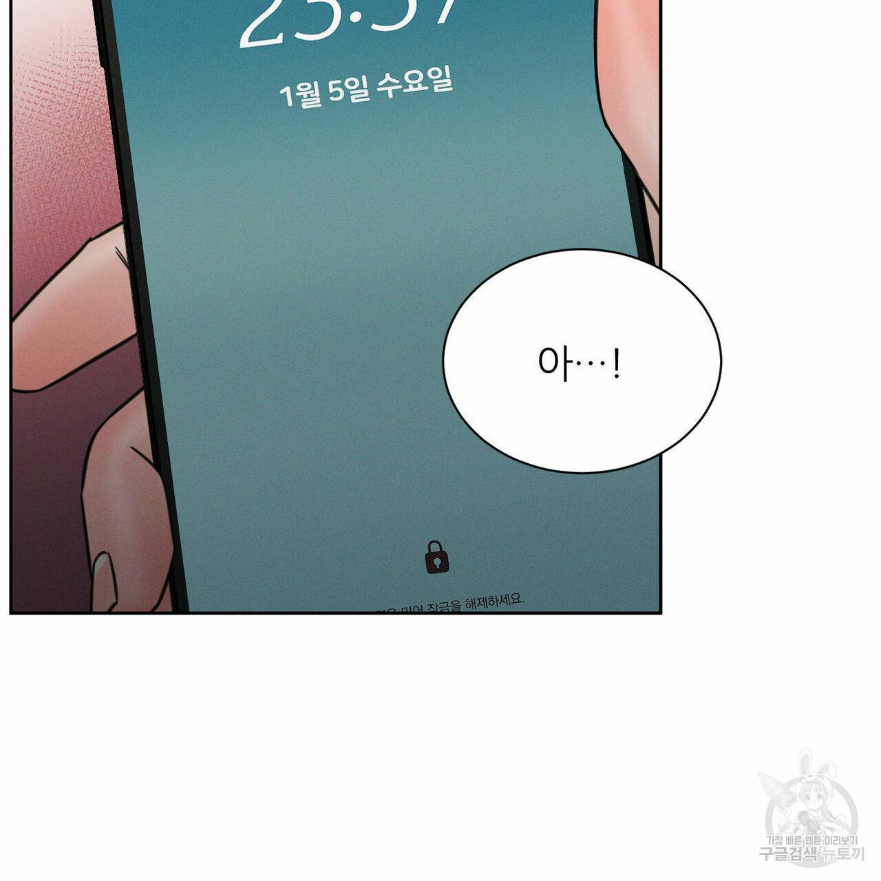 나를 사랑하지 않아도 48화 50