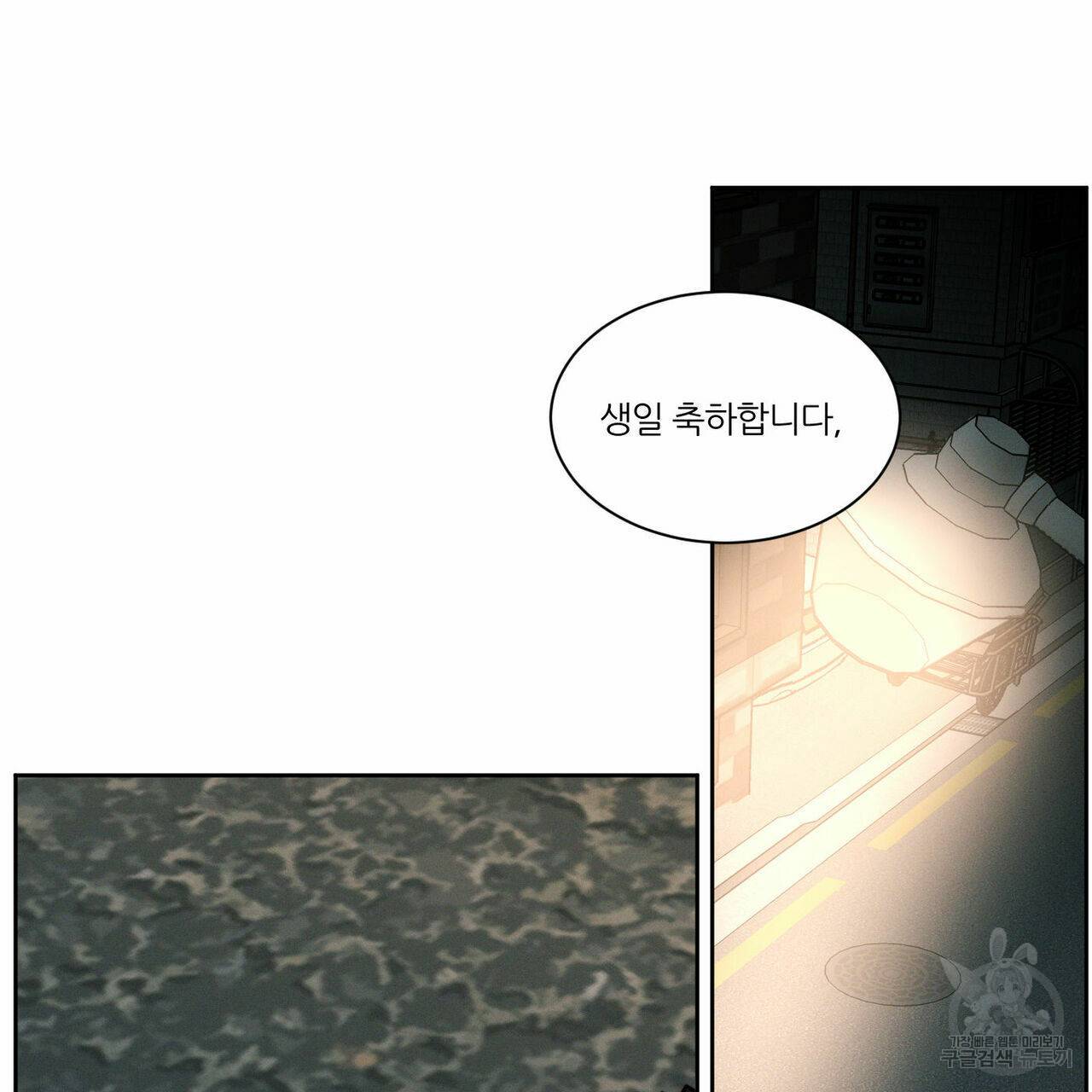 나를 사랑하지 않아도 48화 57