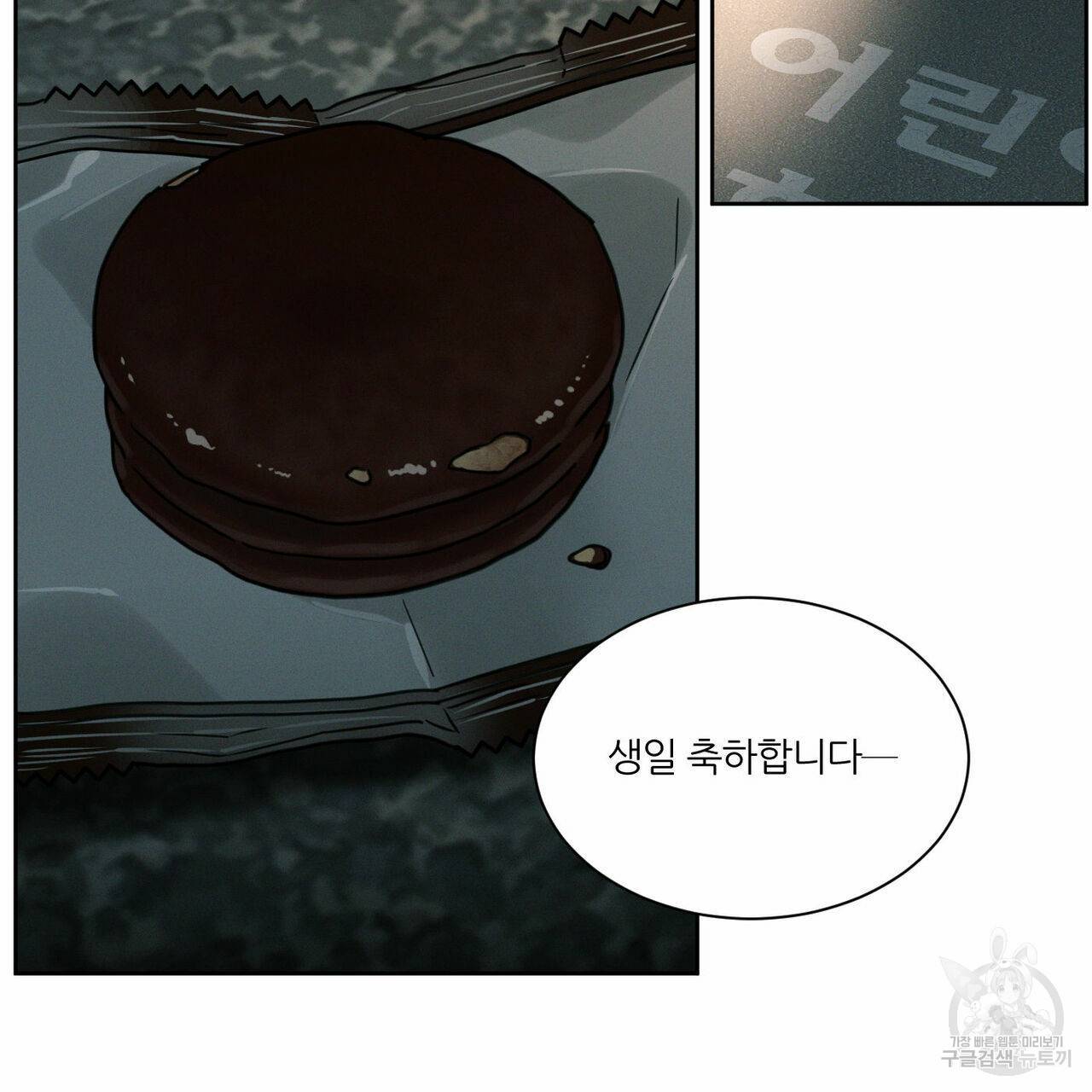 나를 사랑하지 않아도 48화 58