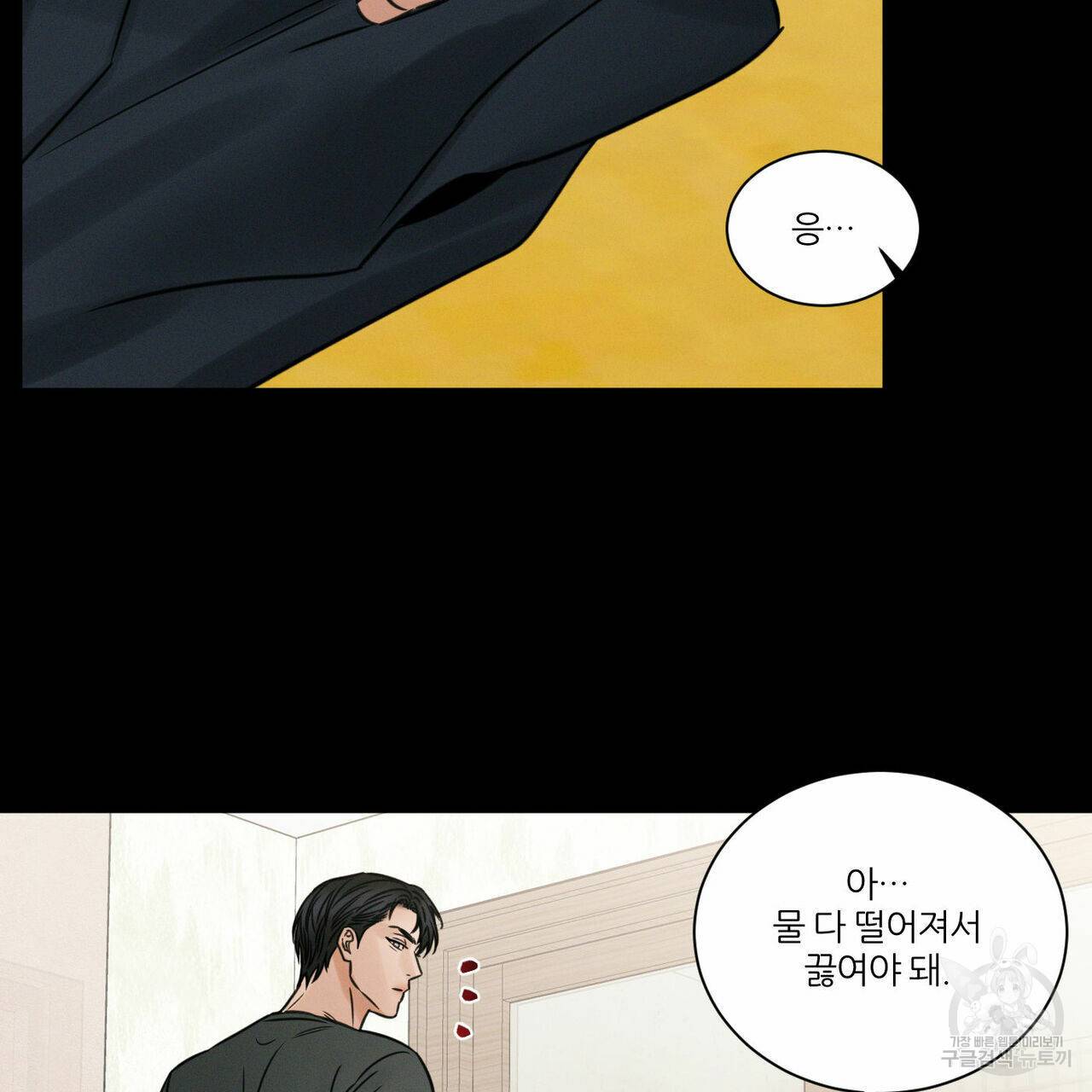 나를 사랑하지 않아도 48화 71