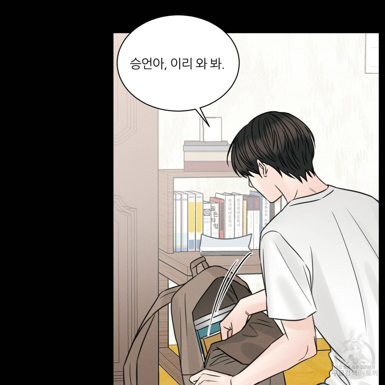 나를 사랑하지 않아도 48화 75