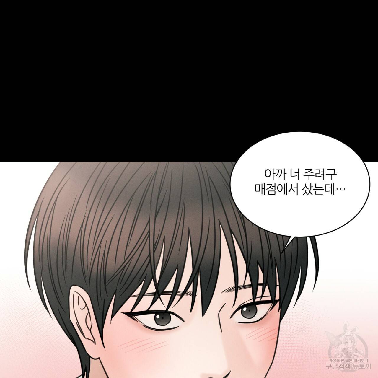 나를 사랑하지 않아도 48화 78