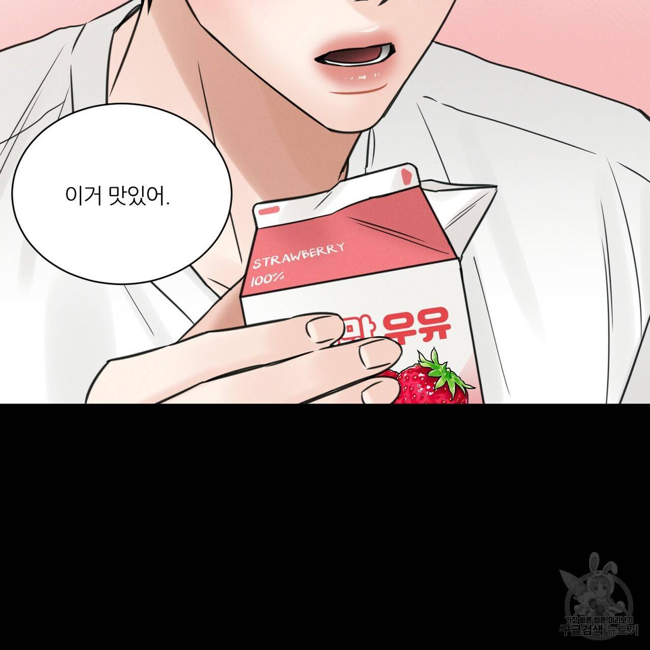 나를 사랑하지 않아도 48화 79