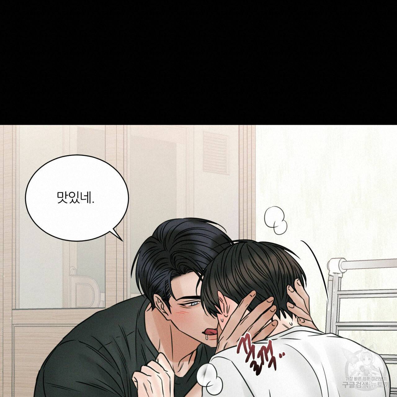 나를 사랑하지 않아도 48화 90