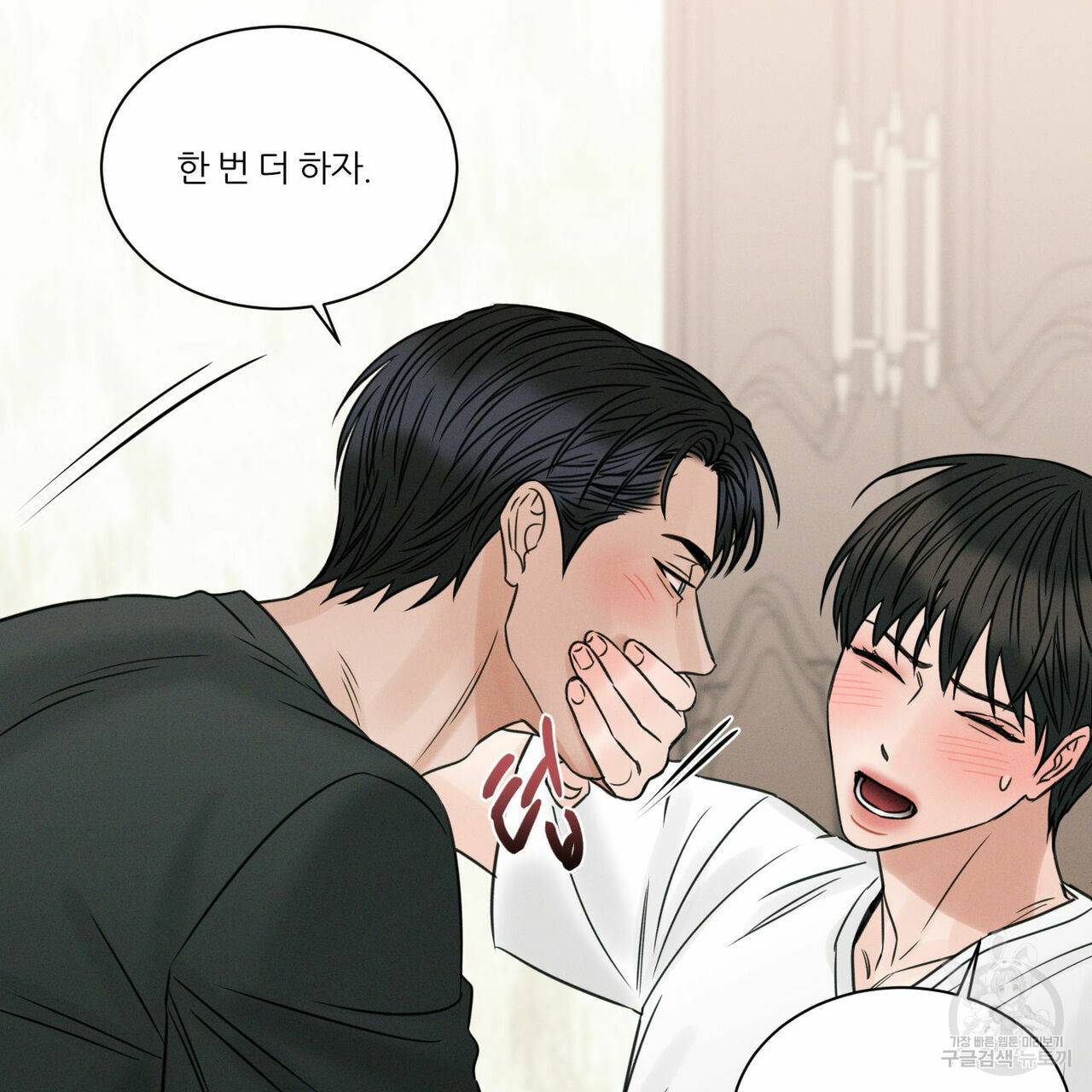 나를 사랑하지 않아도 48화 92