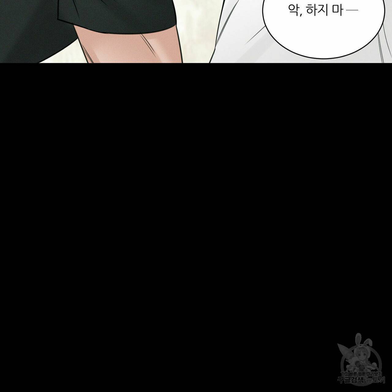 나를 사랑하지 않아도 48화 93