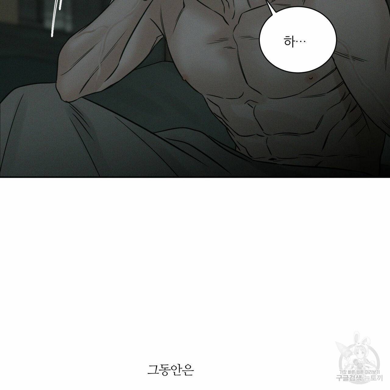 나를 사랑하지 않아도 48화 99