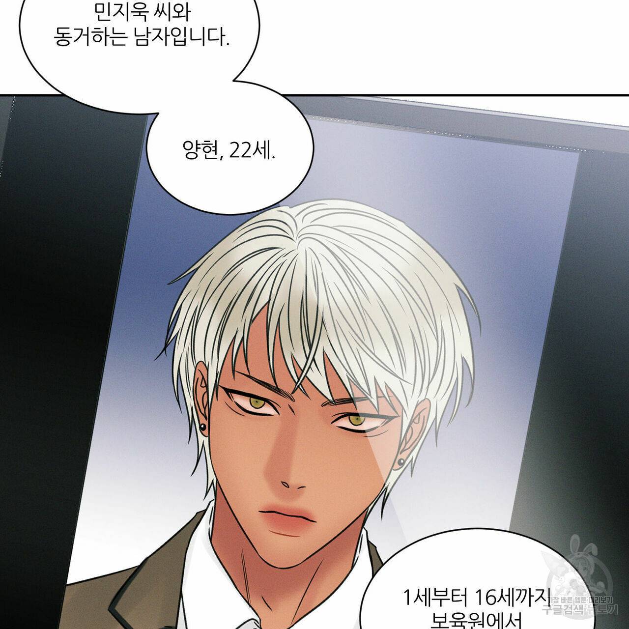 나를 사랑하지 않아도 48화 102