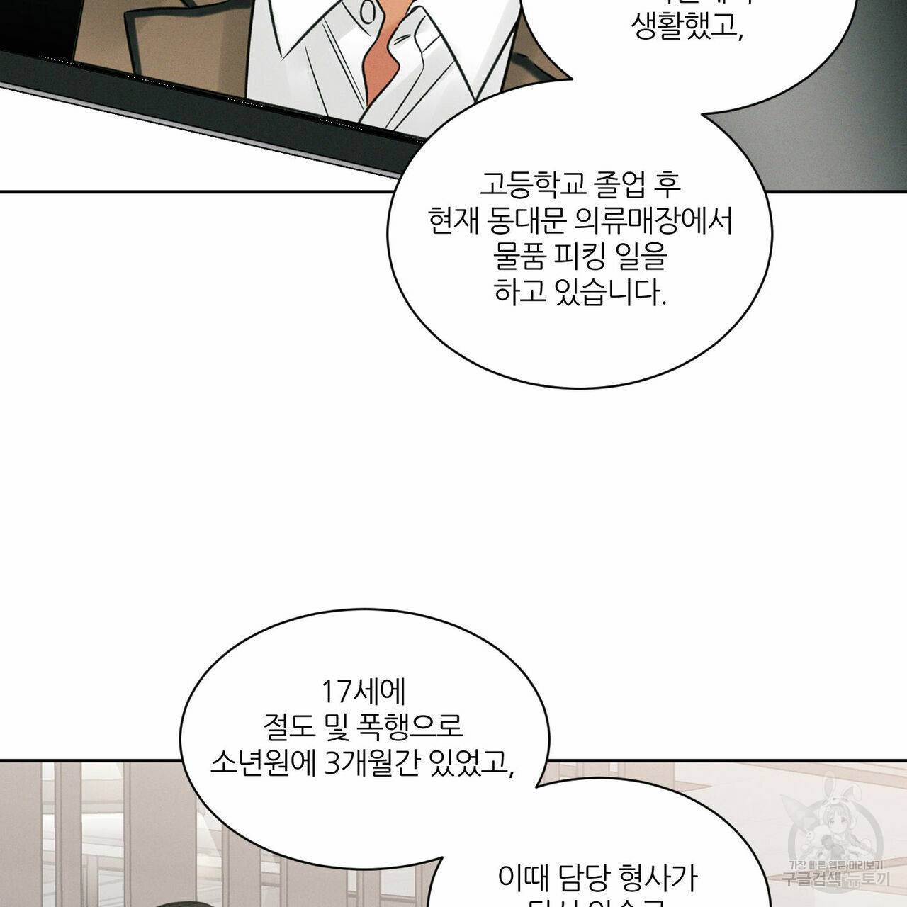 나를 사랑하지 않아도 48화 103