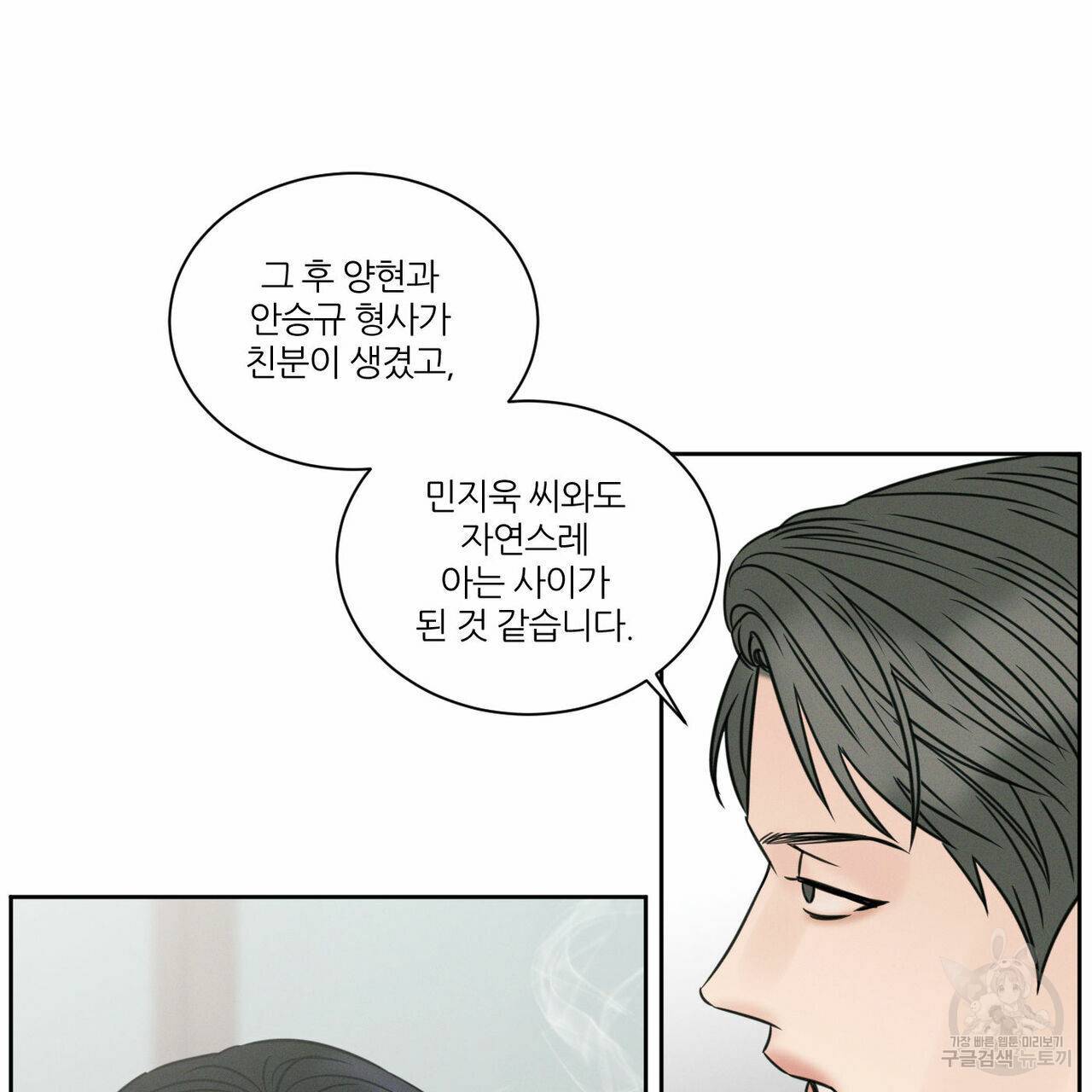 나를 사랑하지 않아도 48화 106