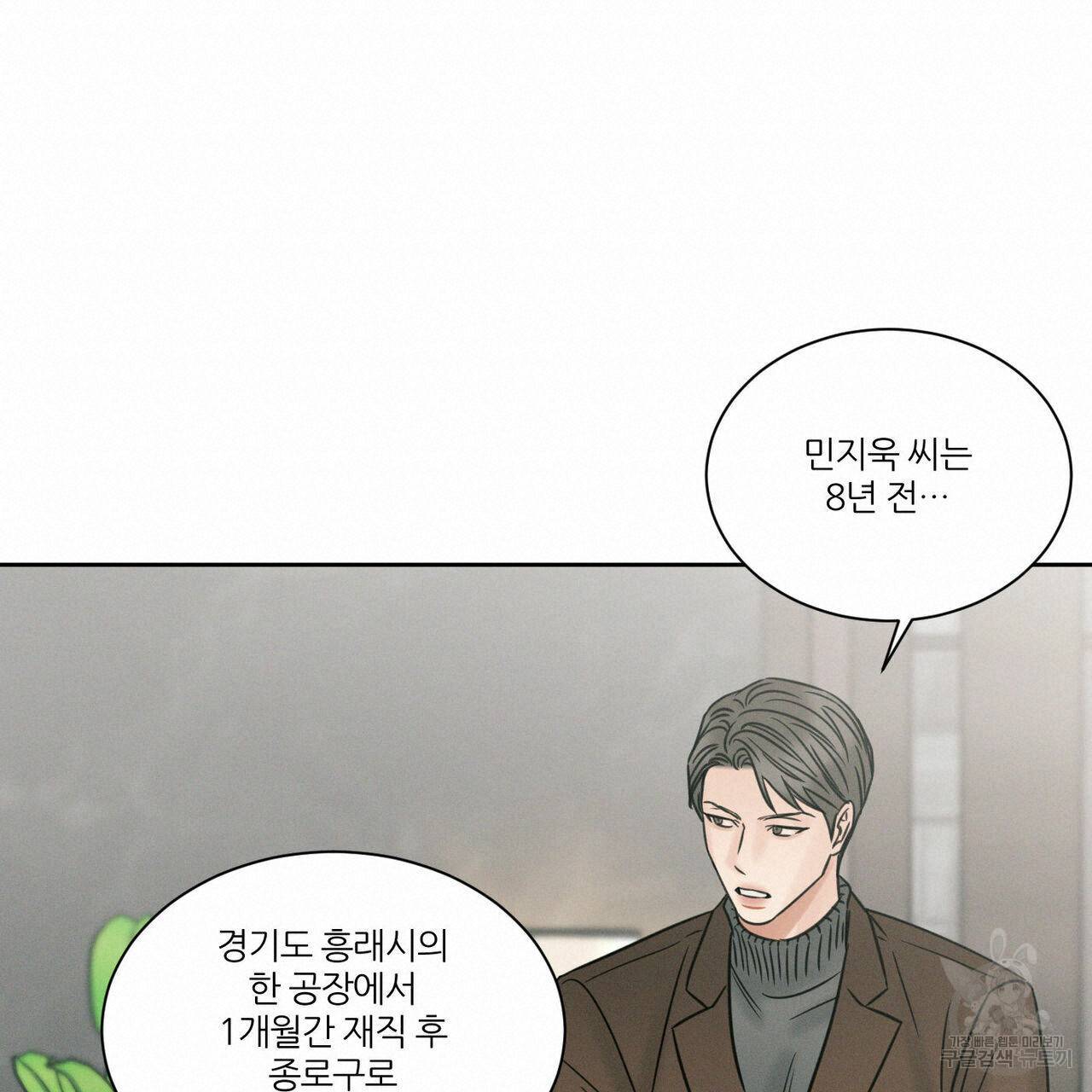 나를 사랑하지 않아도 48화 108