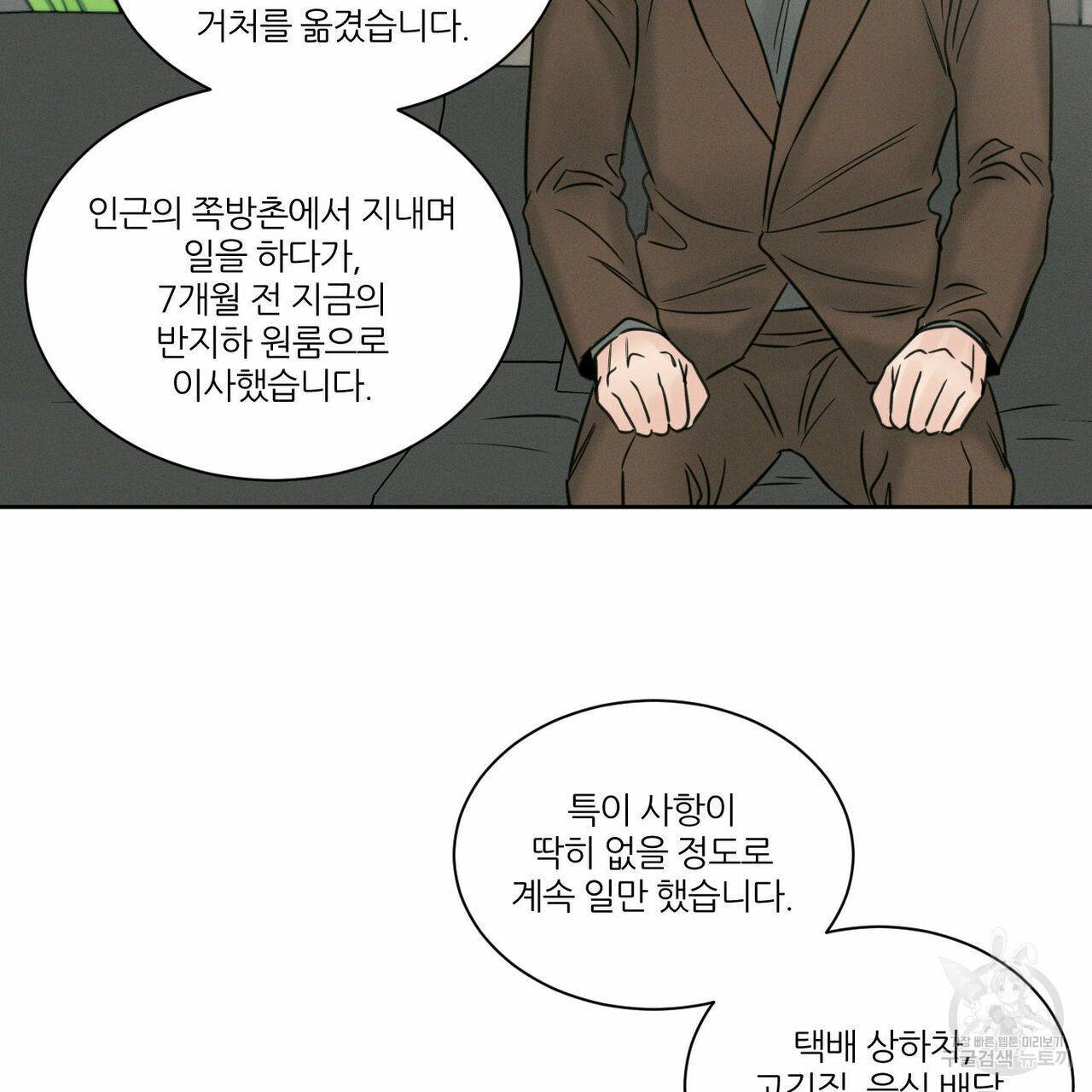 나를 사랑하지 않아도 48화 109