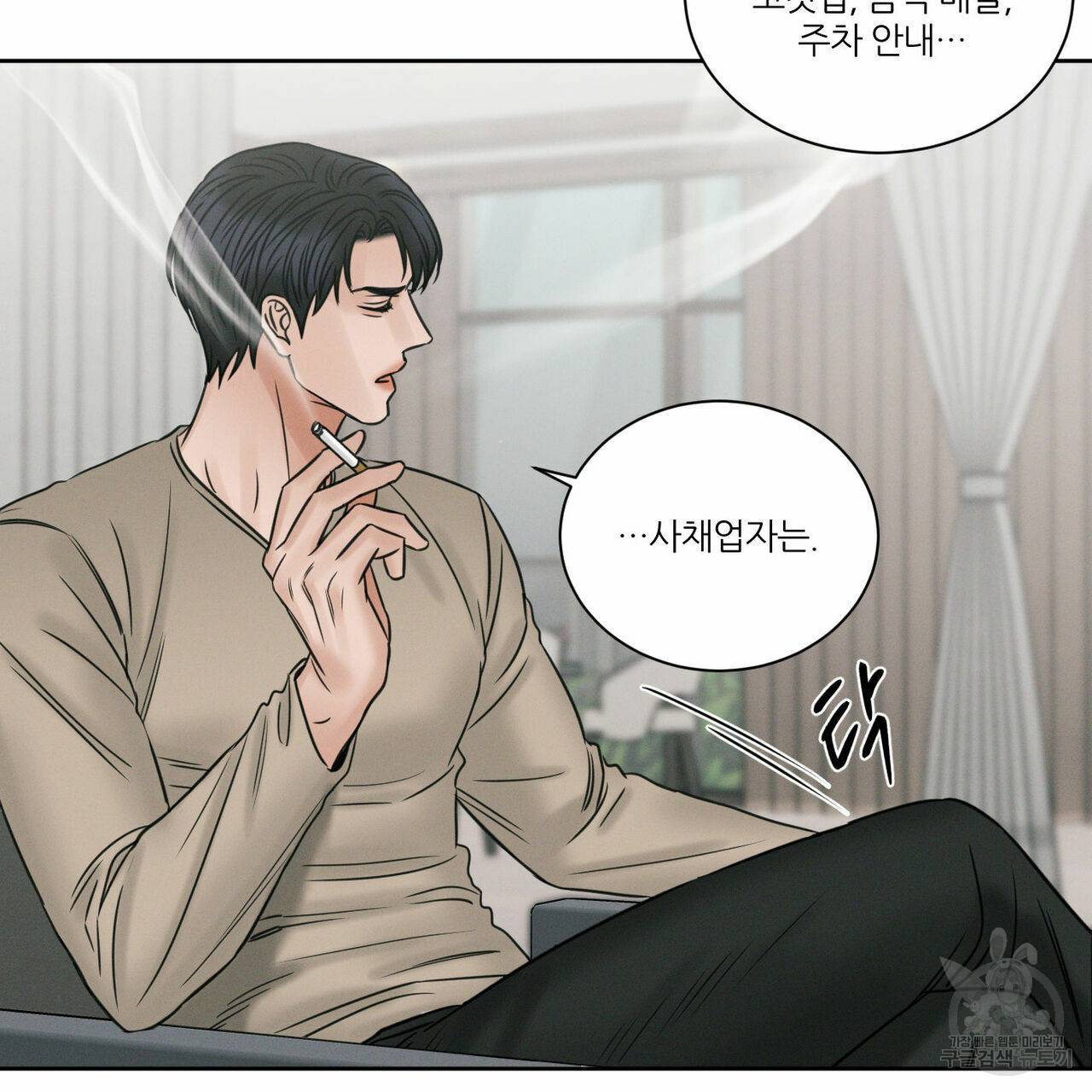 나를 사랑하지 않아도 48화 110
