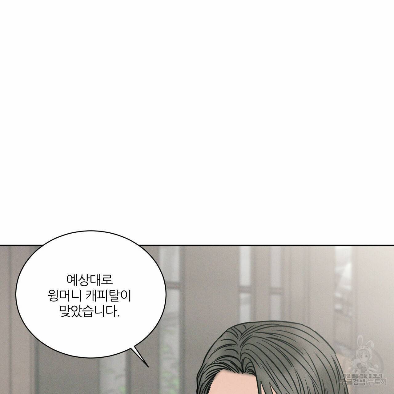 나를 사랑하지 않아도 48화 111