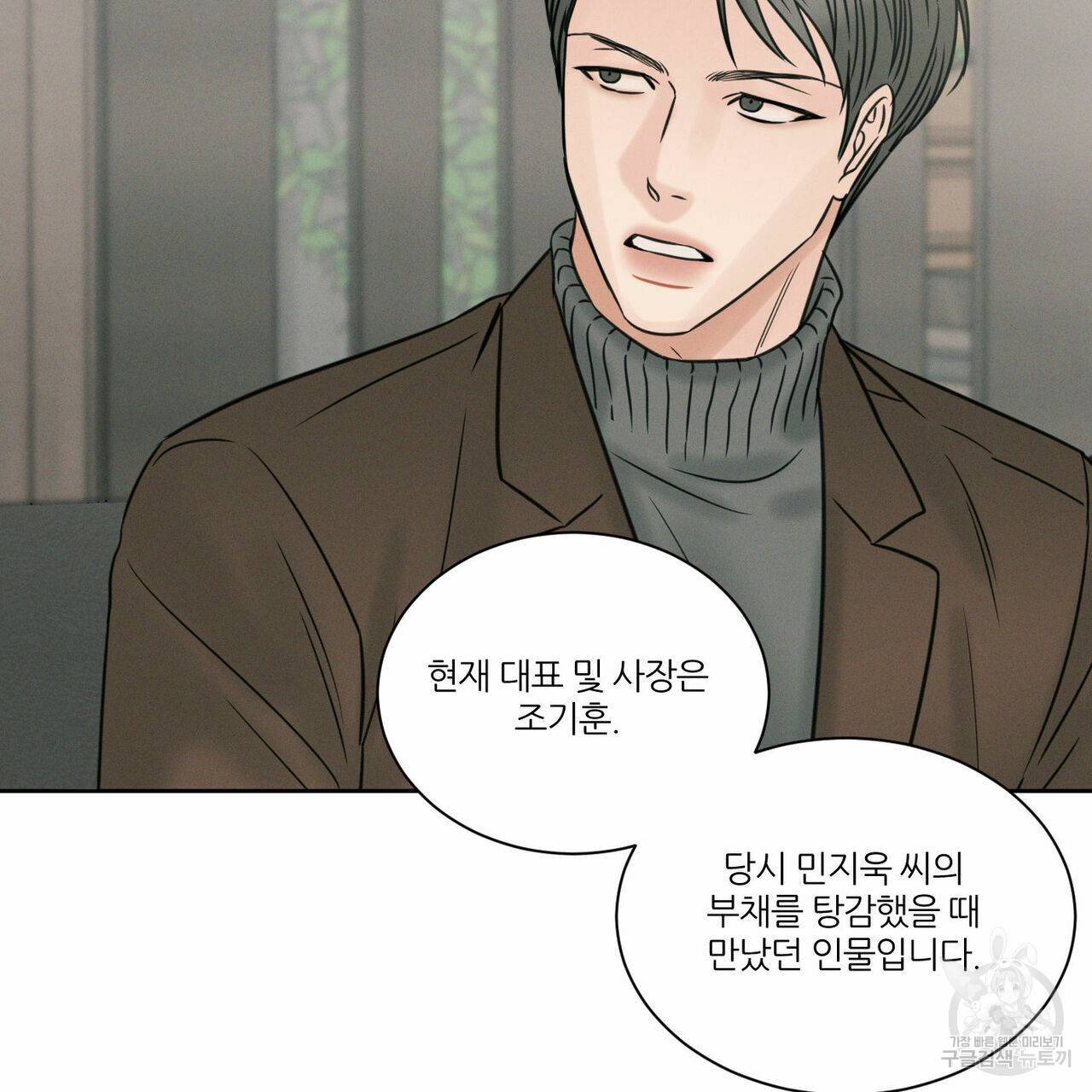 나를 사랑하지 않아도 48화 112