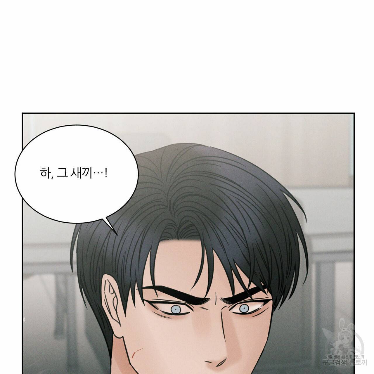 나를 사랑하지 않아도 48화 114