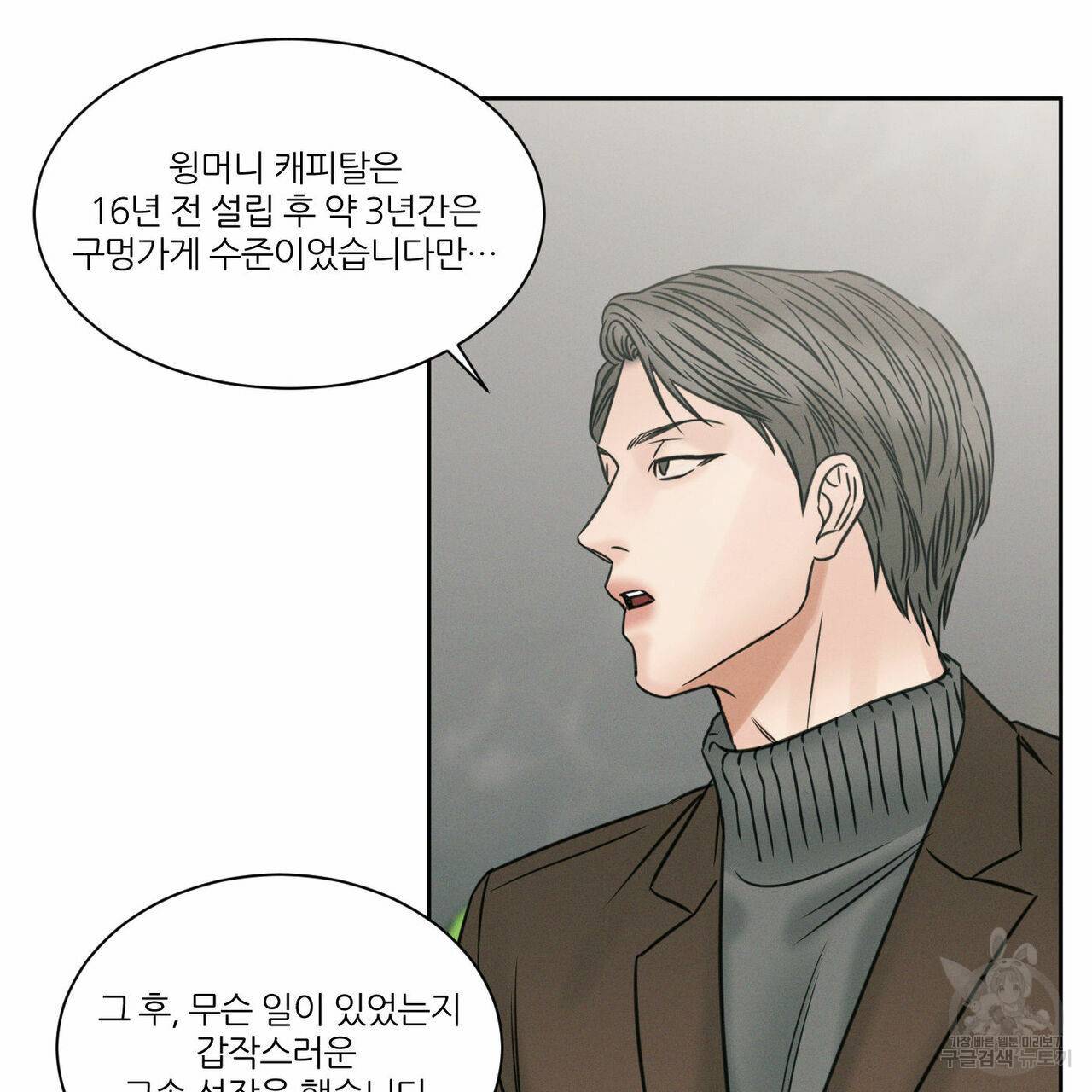 나를 사랑하지 않아도 48화 116