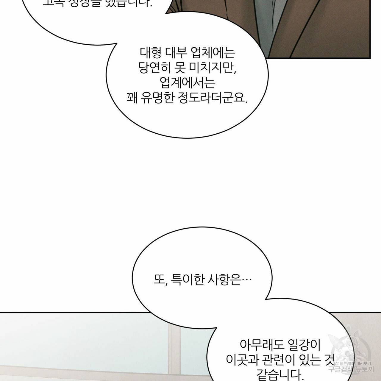 나를 사랑하지 않아도 48화 117