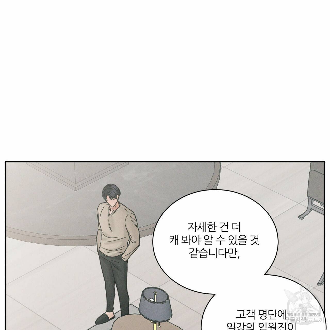 나를 사랑하지 않아도 48화 119