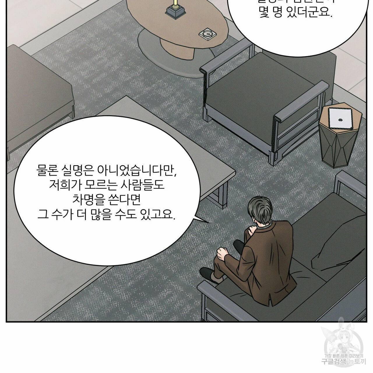 나를 사랑하지 않아도 48화 120