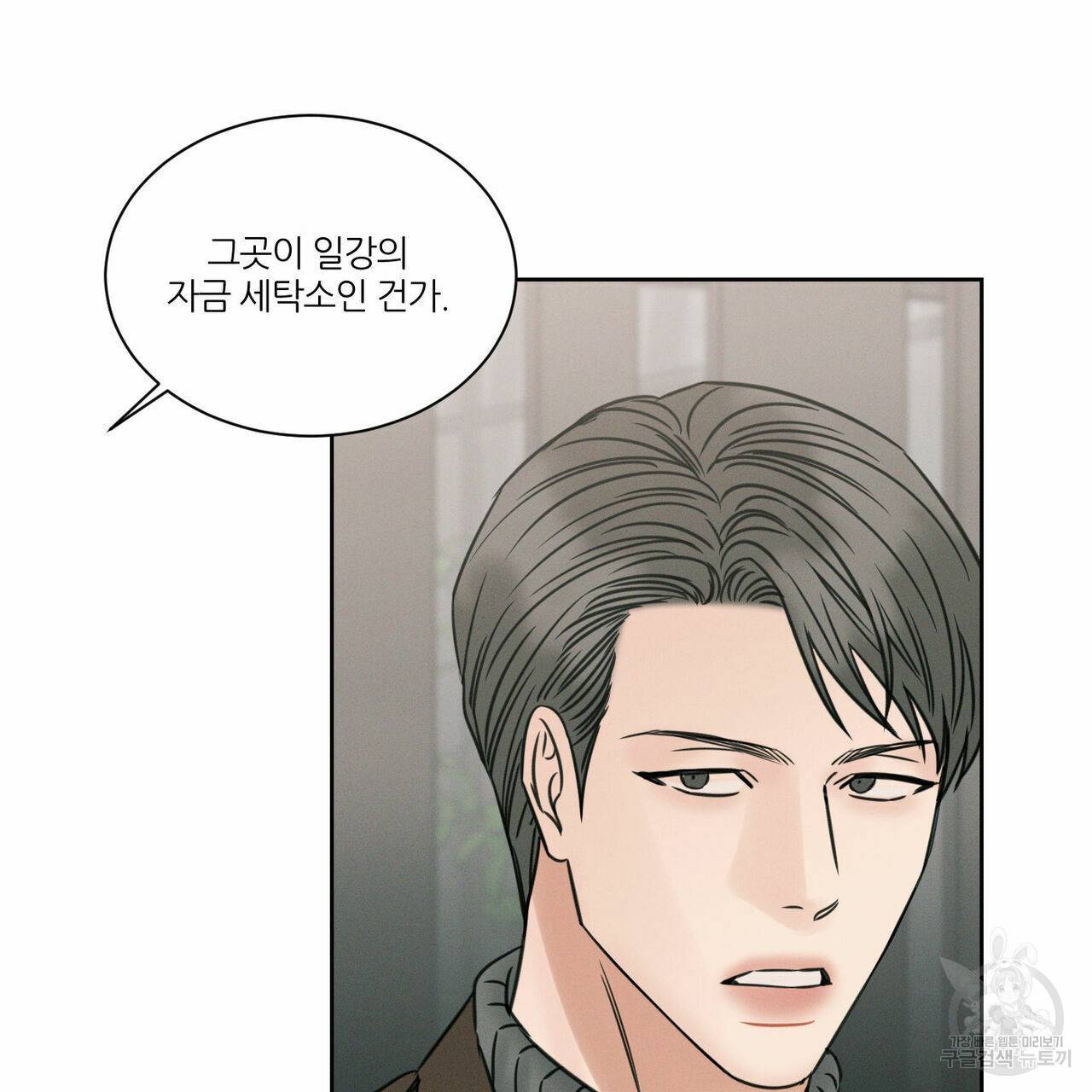 나를 사랑하지 않아도 48화 122