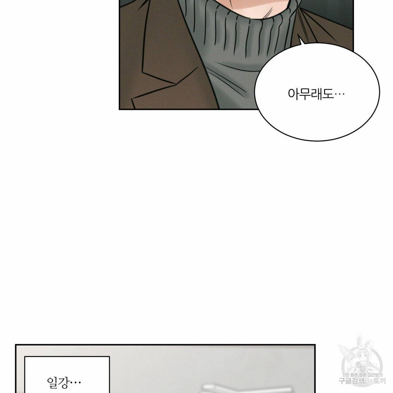 나를 사랑하지 않아도 48화 123